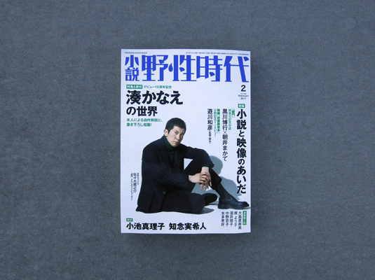 yasei0201.jpg