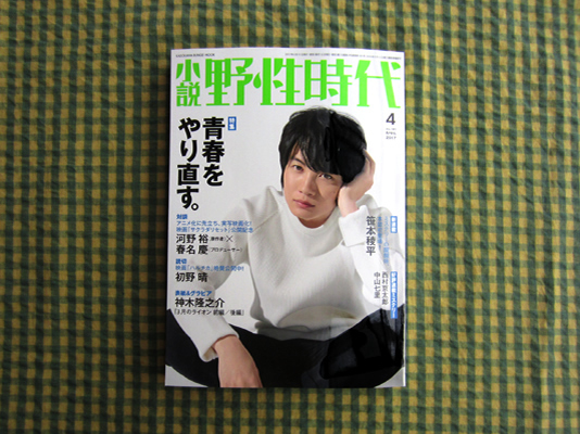 yasei0401.jpg