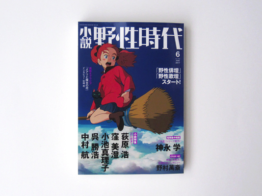 yasei0601.jpg
